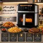 سرخ کن بدون روغن گوسونیک مدل GAF-889 - Image 3