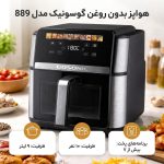 سرخ کن بدون روغن گوسونیک مدل GAF-889 - Image 4